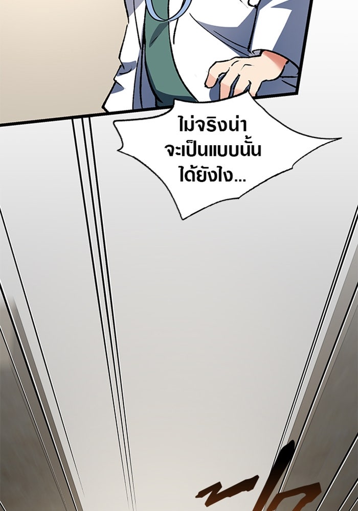 ด็อกเตอร์เควสต์ ยอดคุณหมอหัตถ์เทวะ - หน้า 80