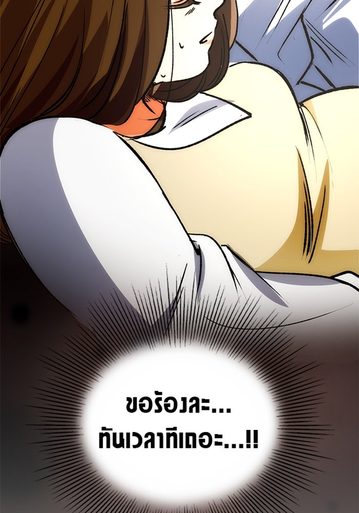 ด็อกเตอร์เควสต์ ยอดคุณหมอหัตถ์เทวะ - หน้า 83