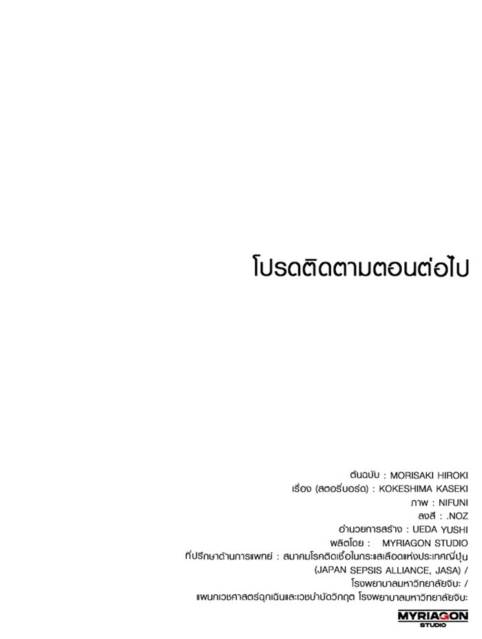 ด็อกเตอร์เควสต์ ยอดคุณหมอหัตถ์เทวะ - หน้า 85