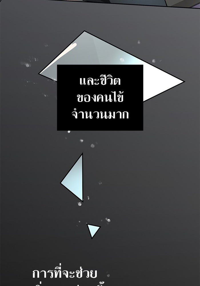 ด็อกเตอร์เควสต์ ยอดคุณหมอหัตถ์เทวะ - หน้า 102