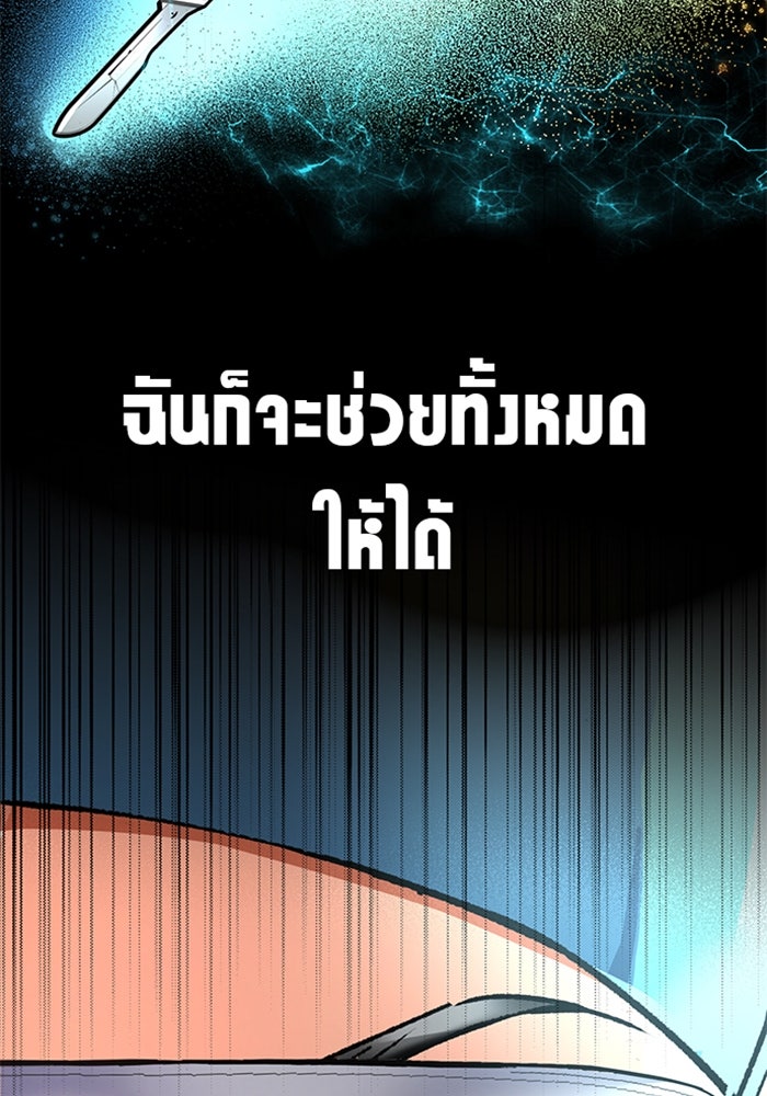 ด็อกเตอร์เควสต์ ยอดคุณหมอหัตถ์เทวะ - หน้า 105