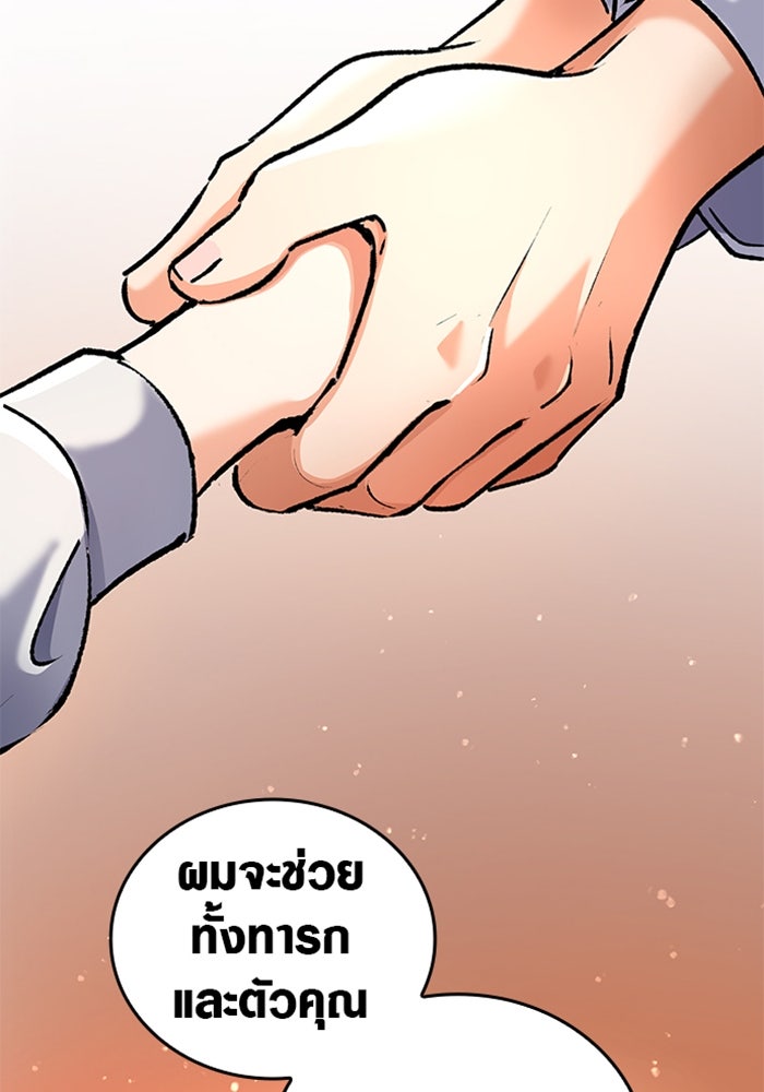 ด็อกเตอร์เควสต์ ยอดคุณหมอหัตถ์เทวะ - หน้า 11