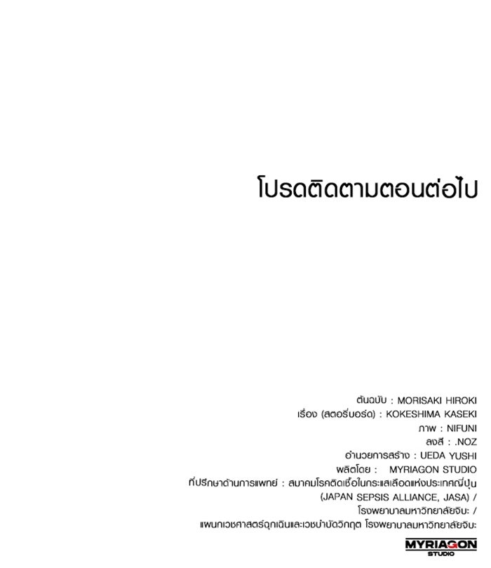 ด็อกเตอร์เควสต์ ยอดคุณหมอหัตถ์เทวะ - หน้า 111