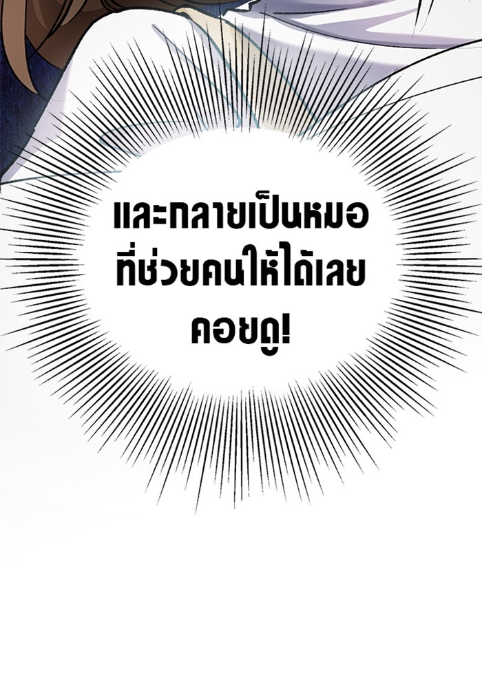 ด็อกเตอร์เควสต์ ยอดคุณหมอหัตถ์เทวะ - หน้า 15
