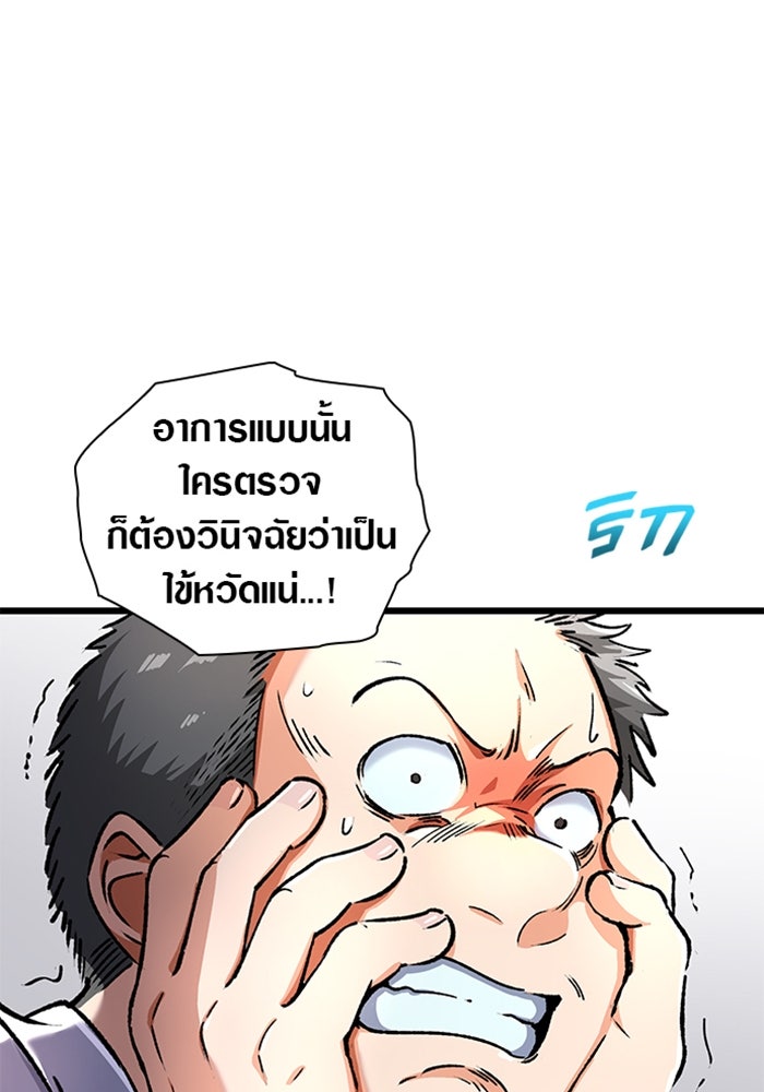 ด็อกเตอร์เควสต์ ยอดคุณหมอหัตถ์เทวะ - หน้า 19