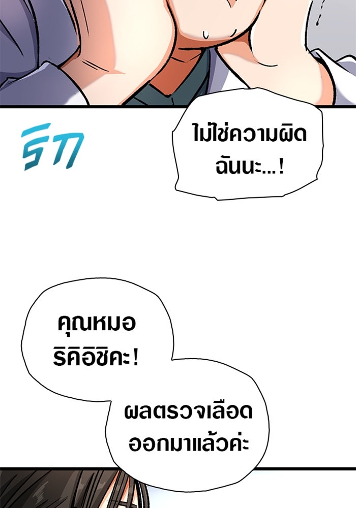 ด็อกเตอร์เควสต์ ยอดคุณหมอหัตถ์เทวะ - หน้า 20