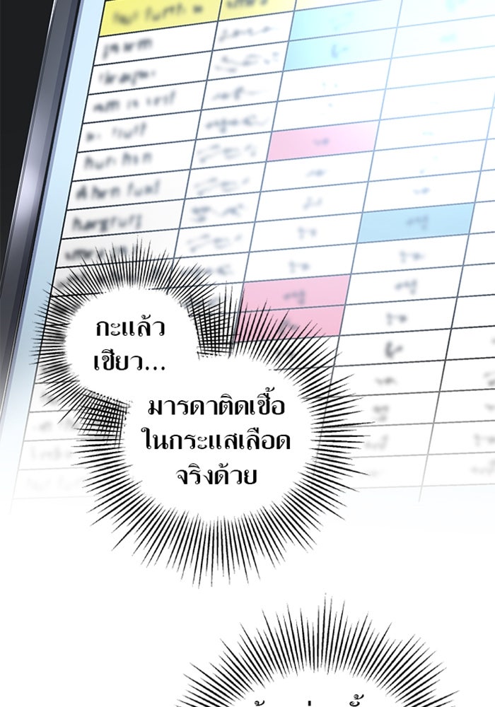 ด็อกเตอร์เควสต์ ยอดคุณหมอหัตถ์เทวะ - หน้า 29