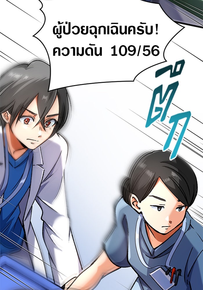 ด็อกเตอร์เควสต์ ยอดคุณหมอหัตถ์เทวะ - หน้า 3
