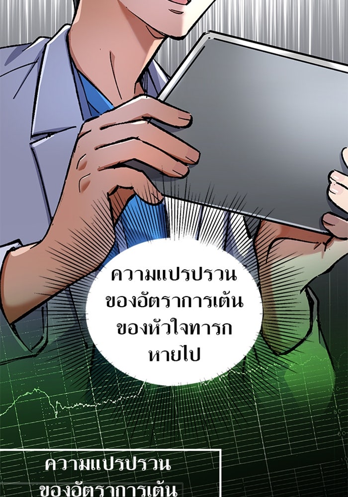ด็อกเตอร์เควสต์ ยอดคุณหมอหัตถ์เทวะ - หน้า 33