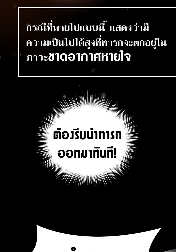 ด็อกเตอร์เควสต์ ยอดคุณหมอหัตถ์เทวะ - หน้า 35