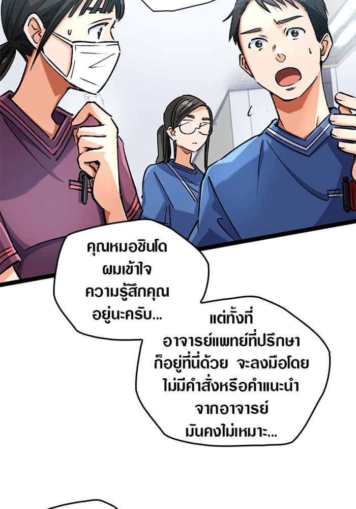 ด็อกเตอร์เควสต์ ยอดคุณหมอหัตถ์เทวะ - หน้า 38