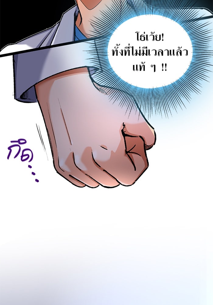 ด็อกเตอร์เควสต์ ยอดคุณหมอหัตถ์เทวะ - หน้า 40