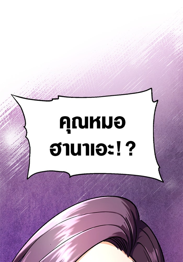 ด็อกเตอร์เควสต์ ยอดคุณหมอหัตถ์เทวะ - หน้า 45