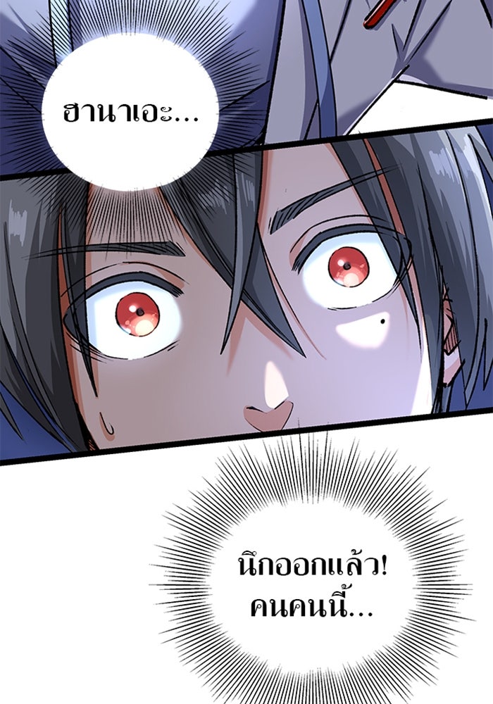 ด็อกเตอร์เควสต์ ยอดคุณหมอหัตถ์เทวะ - หน้า 47