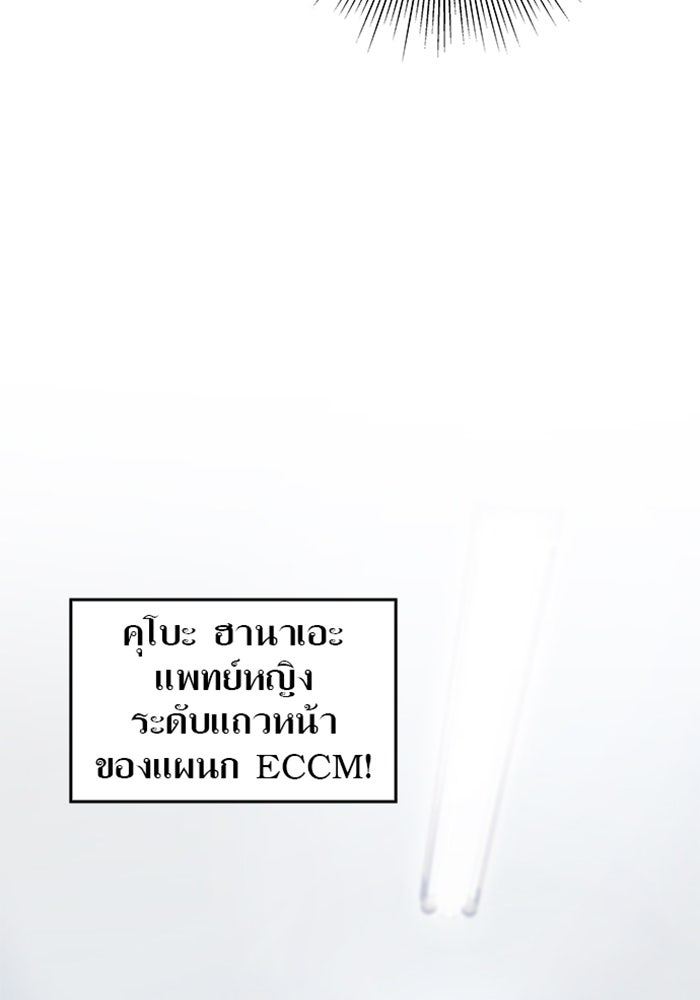 ด็อกเตอร์เควสต์ ยอดคุณหมอหัตถ์เทวะ - หน้า 48