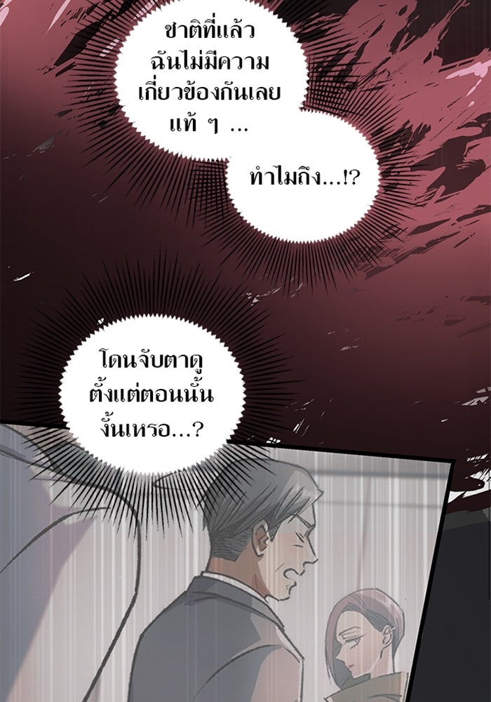 ด็อกเตอร์เควสต์ ยอดคุณหมอหัตถ์เทวะ - หน้า 52