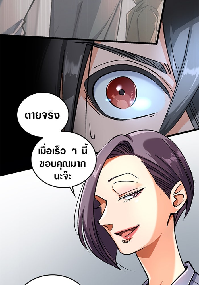 ด็อกเตอร์เควสต์ ยอดคุณหมอหัตถ์เทวะ - หน้า 53