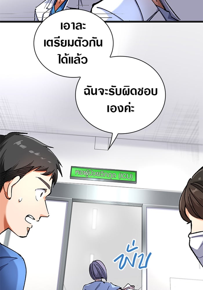 ด็อกเตอร์เควสต์ ยอดคุณหมอหัตถ์เทวะ - หน้า 55
