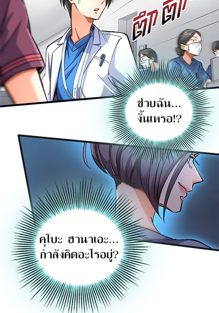 ด็อกเตอร์เควสต์ ยอดคุณหมอหัตถ์เทวะ - หน้า 57