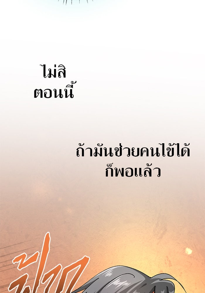 ด็อกเตอร์เควสต์ ยอดคุณหมอหัตถ์เทวะ - หน้า 58