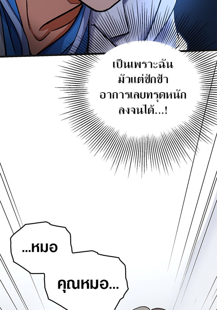 ด็อกเตอร์เควสต์ ยอดคุณหมอหัตถ์เทวะ - หน้า 6