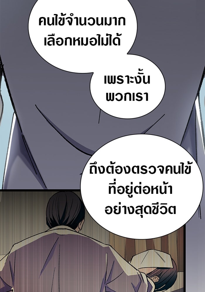 ด็อกเตอร์เควสต์ ยอดคุณหมอหัตถ์เทวะ - หน้า 66