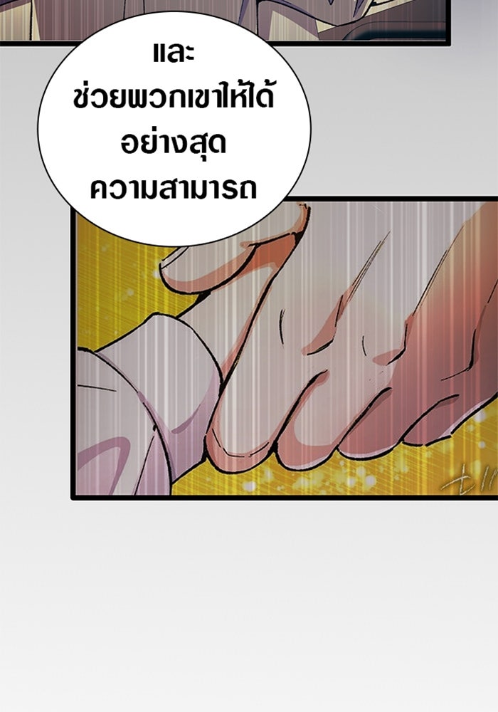 ด็อกเตอร์เควสต์ ยอดคุณหมอหัตถ์เทวะ - หน้า 67