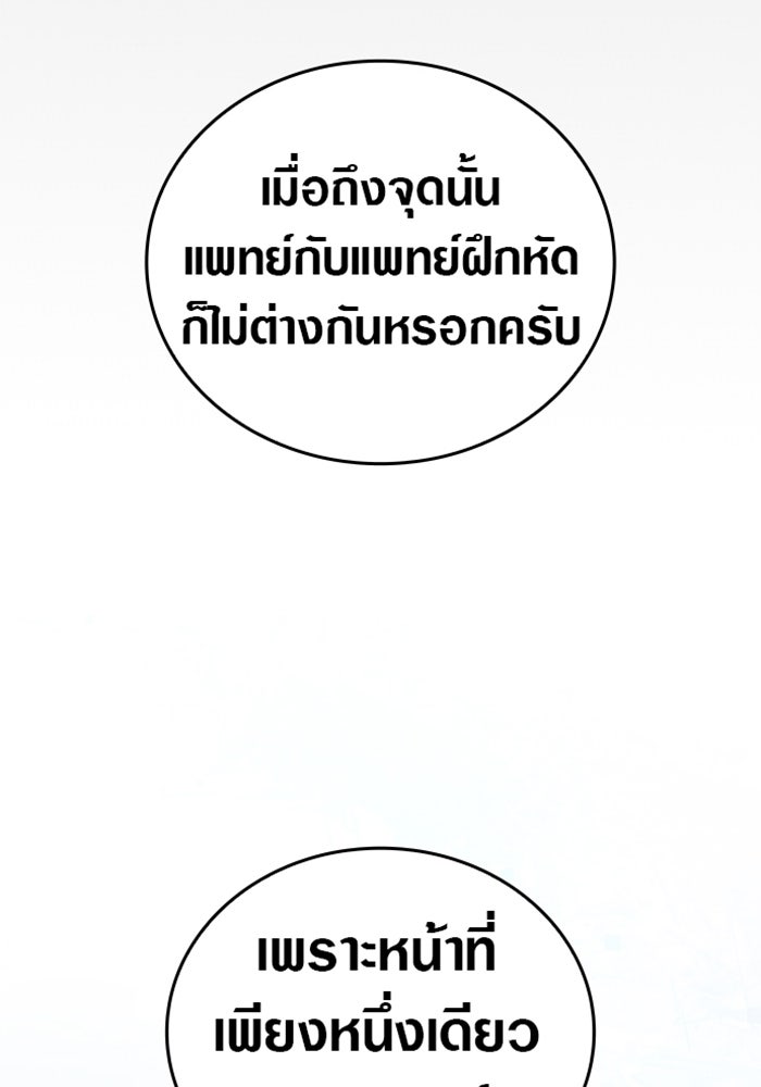 ด็อกเตอร์เควสต์ ยอดคุณหมอหัตถ์เทวะ - หน้า 68