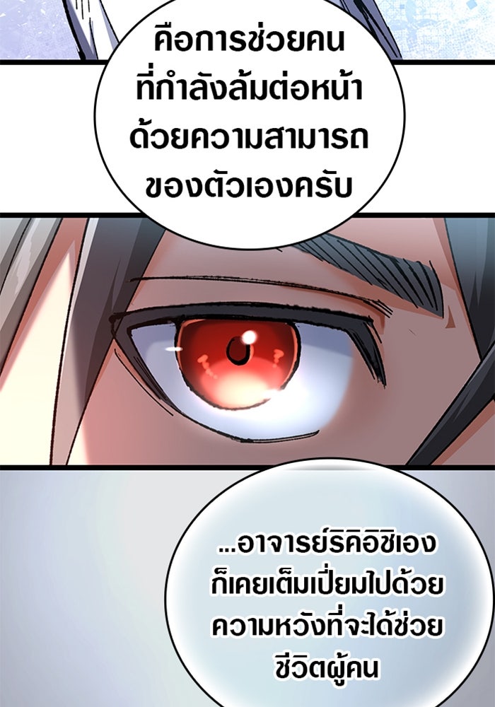 ด็อกเตอร์เควสต์ ยอดคุณหมอหัตถ์เทวะ - หน้า 70