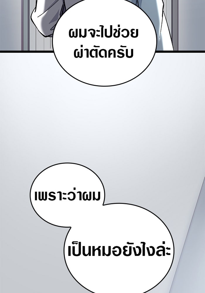 ด็อกเตอร์เควสต์ ยอดคุณหมอหัตถ์เทวะ - หน้า 74