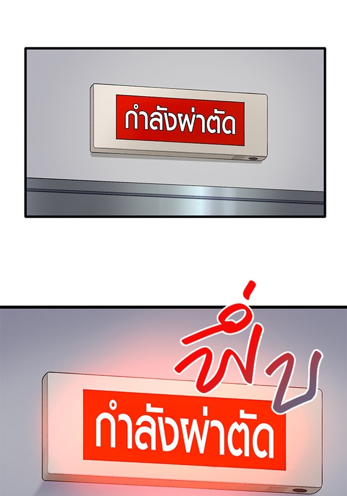 ด็อกเตอร์เควสต์ ยอดคุณหมอหัตถ์เทวะ - หน้า 81