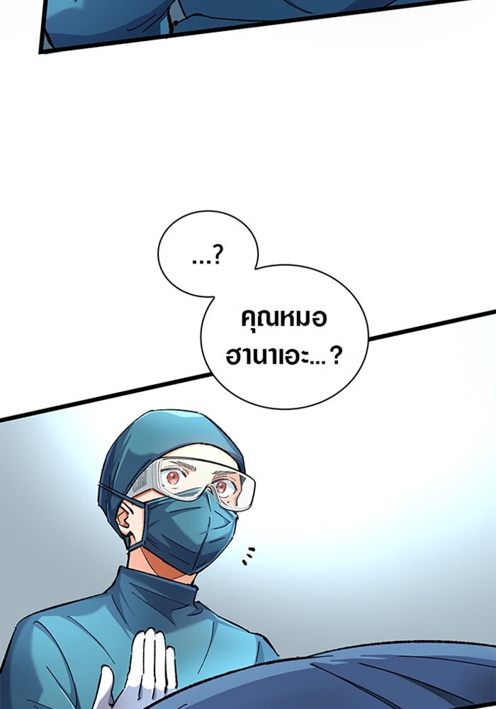 ด็อกเตอร์เควสต์ ยอดคุณหมอหัตถ์เทวะ - หน้า 85