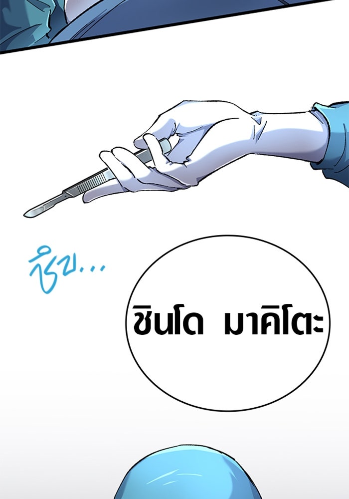 ด็อกเตอร์เควสต์ ยอดคุณหมอหัตถ์เทวะ - หน้า 86