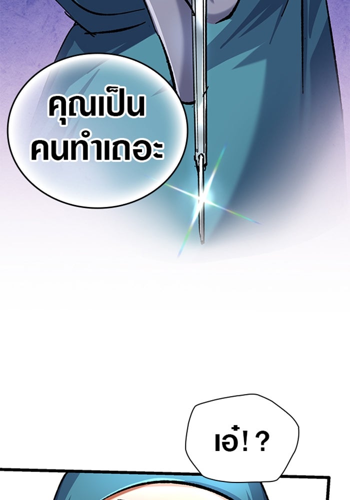 ด็อกเตอร์เควสต์ ยอดคุณหมอหัตถ์เทวะ - หน้า 88
