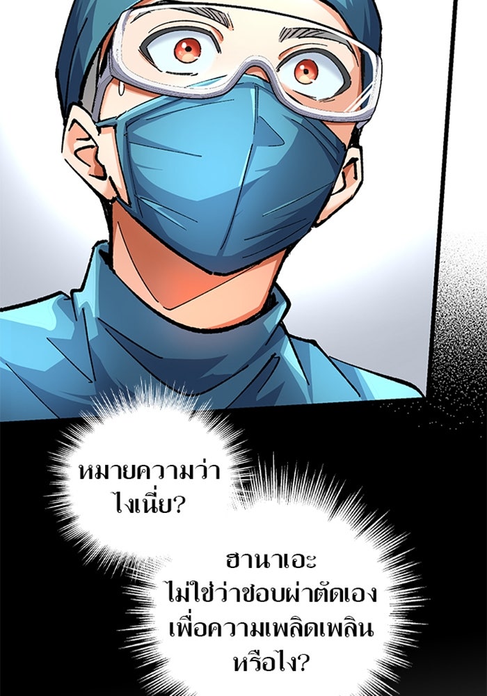 ด็อกเตอร์เควสต์ ยอดคุณหมอหัตถ์เทวะ - หน้า 89
