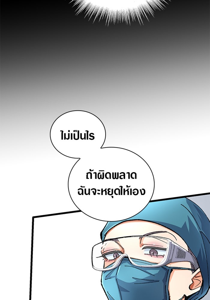 ด็อกเตอร์เควสต์ ยอดคุณหมอหัตถ์เทวะ - หน้า 90