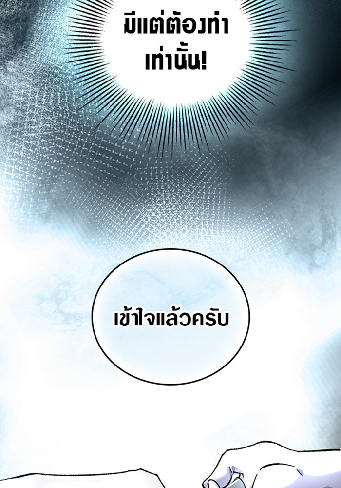 ด็อกเตอร์เควสต์ ยอดคุณหมอหัตถ์เทวะ - หน้า 93