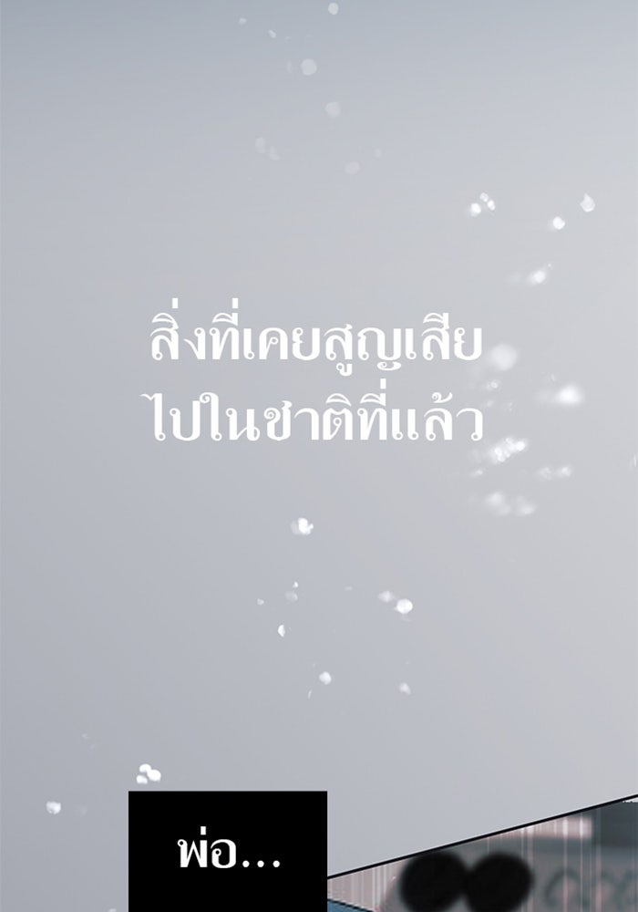 ด็อกเตอร์เควสต์ ยอดคุณหมอหัตถ์เทวะ - หน้า 99