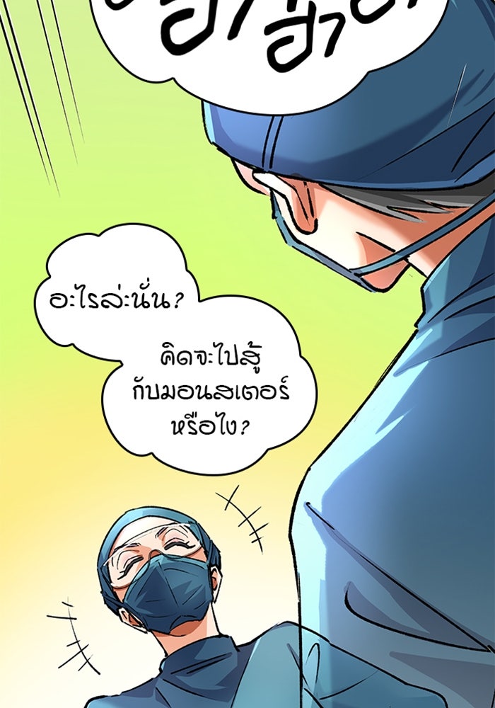 ด็อกเตอร์เควสต์ ยอดคุณหมอหัตถ์เทวะ - หน้า 10