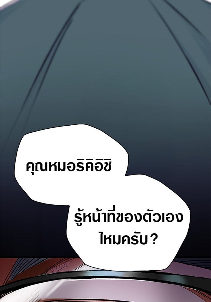 ด็อกเตอร์เควสต์ ยอดคุณหมอหัตถ์เทวะ - หน้า 102