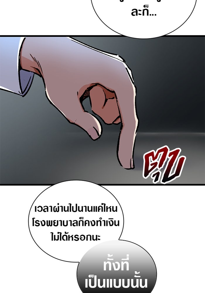 ด็อกเตอร์เควสต์ ยอดคุณหมอหัตถ์เทวะ - หน้า 106