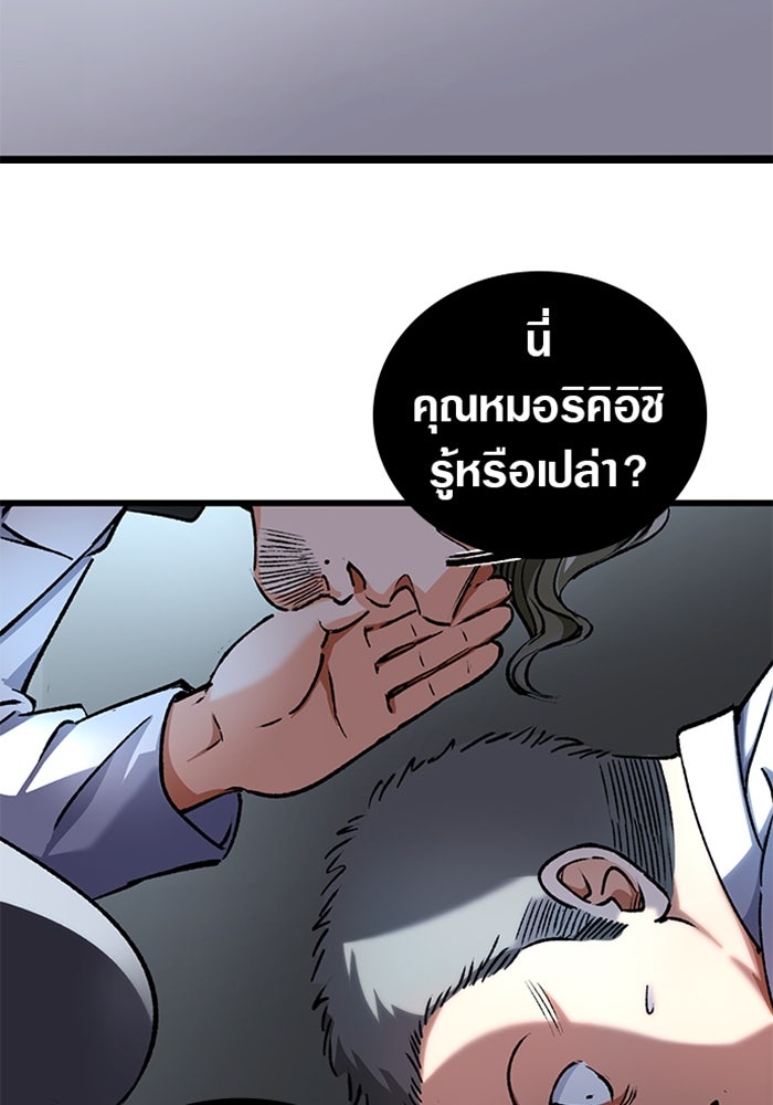 ด็อกเตอร์เควสต์ ยอดคุณหมอหัตถ์เทวะ - หน้า 110