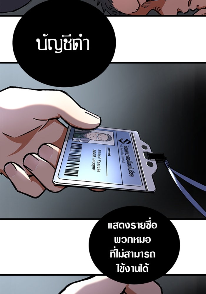 ด็อกเตอร์เควสต์ ยอดคุณหมอหัตถ์เทวะ - หน้า 111