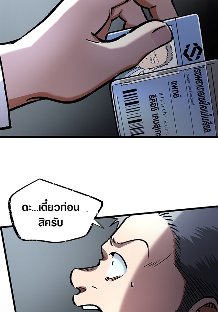 ด็อกเตอร์เควสต์ ยอดคุณหมอหัตถ์เทวะ - หน้า 112