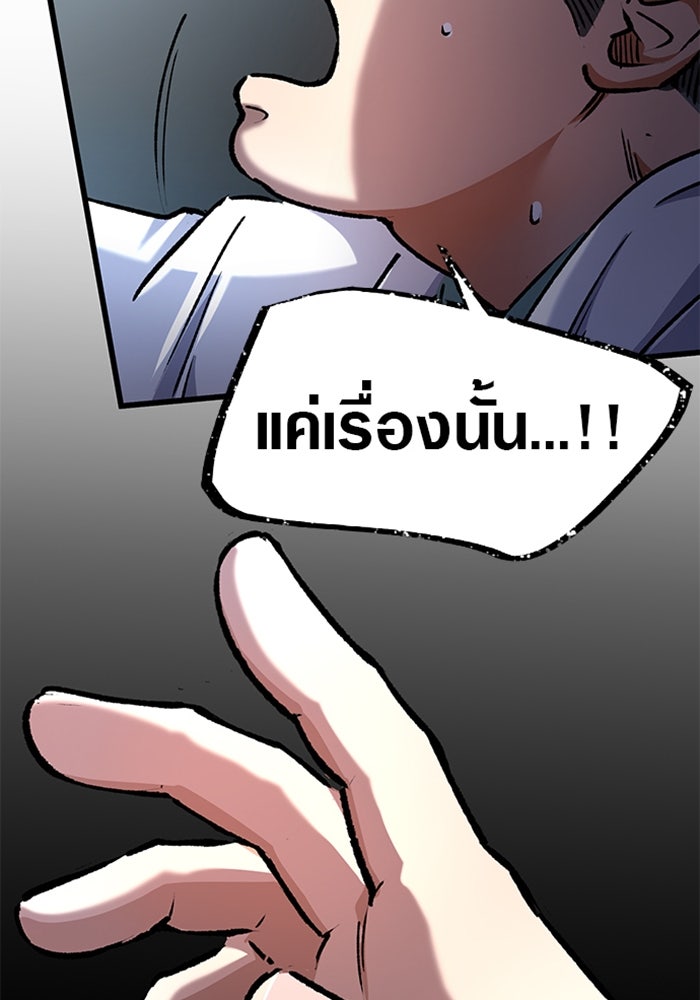 ด็อกเตอร์เควสต์ ยอดคุณหมอหัตถ์เทวะ - หน้า 113
