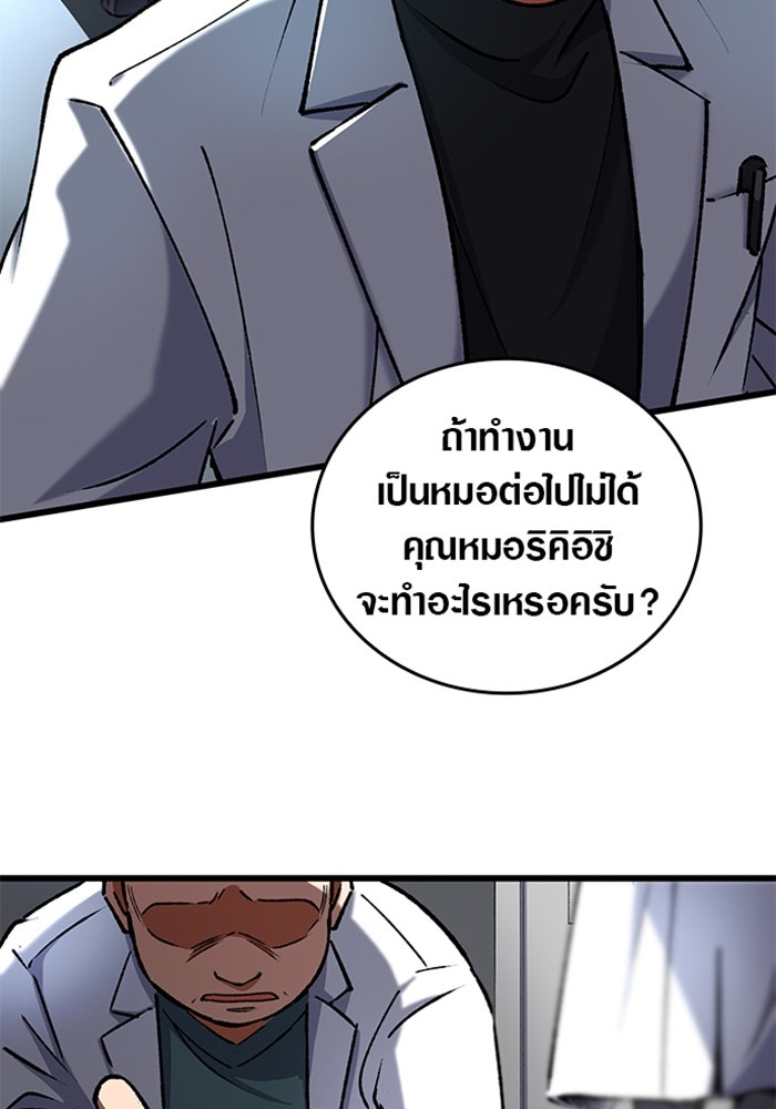 ด็อกเตอร์เควสต์ ยอดคุณหมอหัตถ์เทวะ - หน้า 119