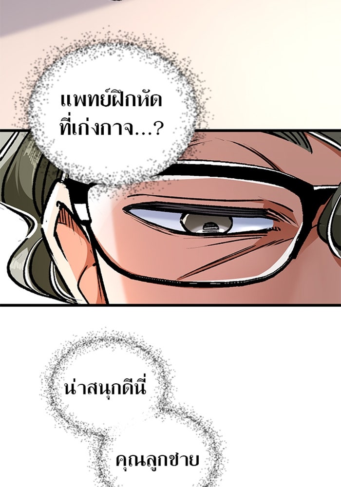 ด็อกเตอร์เควสต์ ยอดคุณหมอหัตถ์เทวะ - หน้า 124