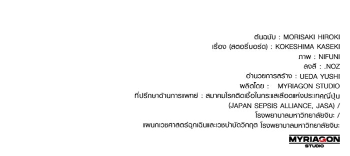 ด็อกเตอร์เควสต์ ยอดคุณหมอหัตถ์เทวะ - หน้า 126