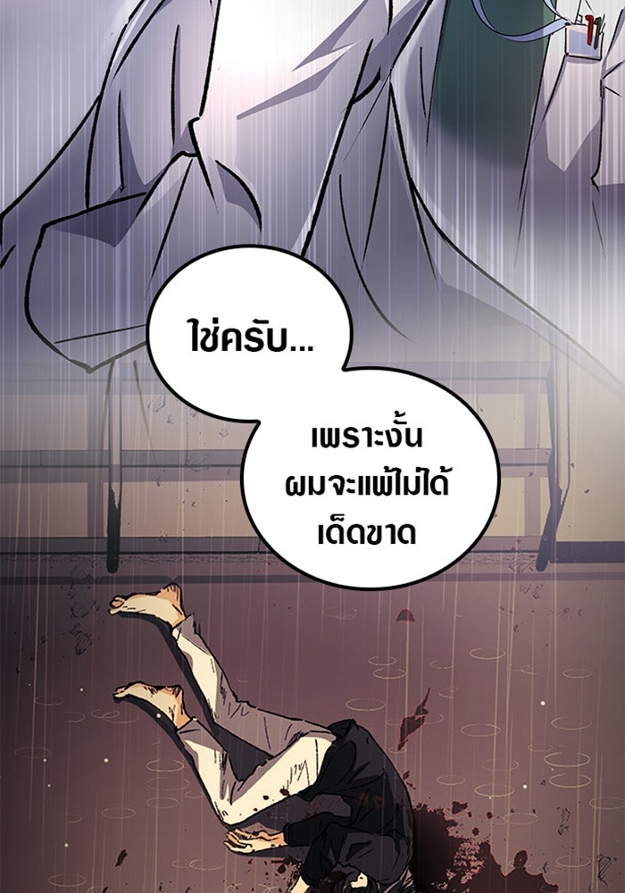 ด็อกเตอร์เควสต์ ยอดคุณหมอหัตถ์เทวะ - หน้า 14
