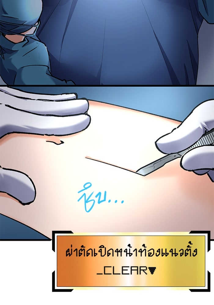ด็อกเตอร์เควสต์ ยอดคุณหมอหัตถ์เทวะ - หน้า 26